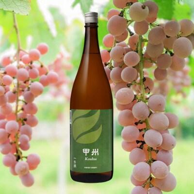 【モンデ酒造】一升瓶ワイン2本セット(甲州、ベーリーA、各1本)