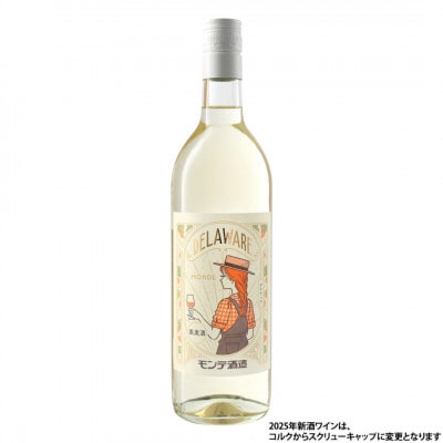 【2025年新酒ワイン】デラウェア　720ml　★オビワンさんデザインラベル★