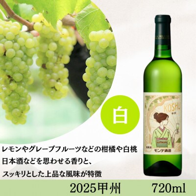 【2025年新酒ワイン】甲州・べーリーA　2本セット(各720ml)　★オビワンさんデザインラベル★