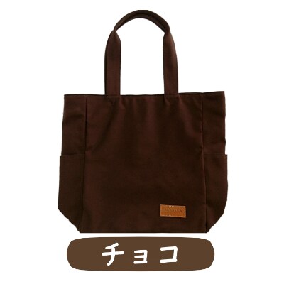 【8号帆布】トートバッグ(チョコ)　ポケットたくさん!収納力抜群!　丈夫で長持ち　革ネーム付き