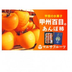 甲州百目 あんぽ柿 大サイズ 9個入り