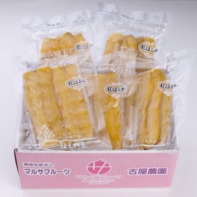紅はるかの干芋 180g×5袋入り 【1月下旬から順次発送開始】