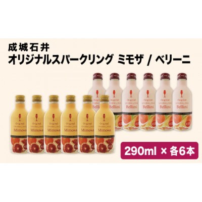 オリジナル スパークリングカクテルセット
