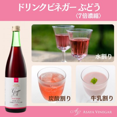 お酢のイメージを変える!ドリンクビネガー2種6本セット≪濃縮タイプ飲む酢/山梨産ワインビネガー使用≫