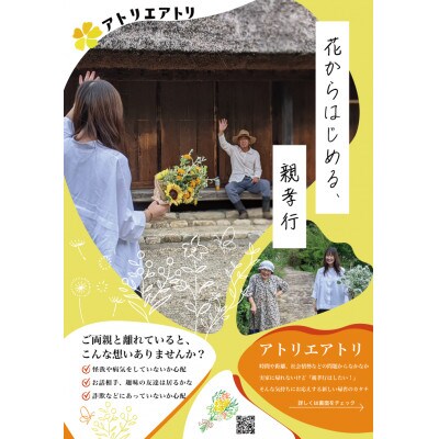 めぐみ~花からはじめる親孝行~お花ボリュームアップ