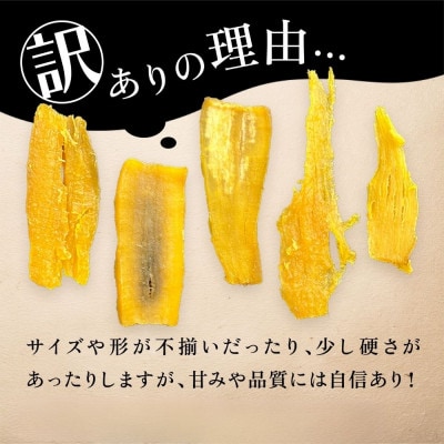 濃蜜干し芋|国産紅はるか100%・無添加|訳あり 500g