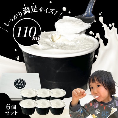 国産ミルクの濃厚ジェラート|山梨・笛吹市 人気No.1「おぼれるミルク」6個セット