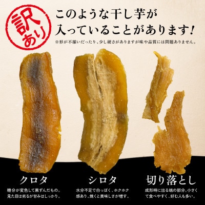 濃蜜干し芋|国産紅はるか100%・無添加|訳あり 1kg(500g×2袋)