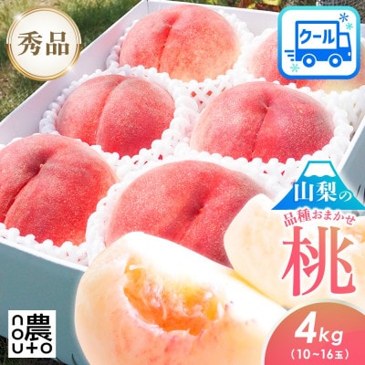 2026年発送】 桃 4kg以上(10~16玉) 秀品 収穫量日本一!山梨県笛吹市産