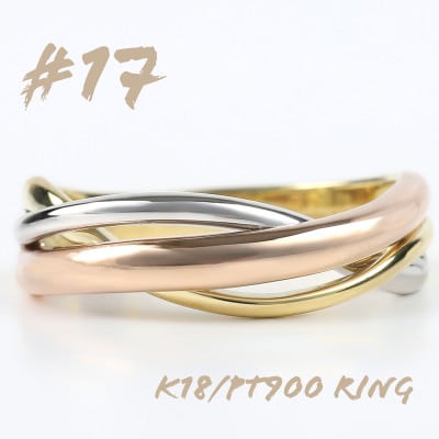K18/PT 3色リング R3794-C　#17