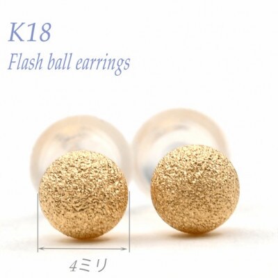 K18 YG フラッシュボールピアス　4ミリ　E316-Y