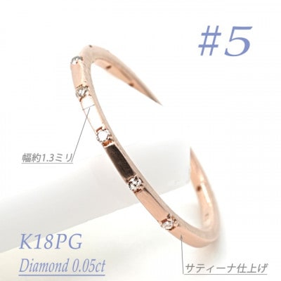 K18PG ダイヤモンドリング　0.05CT　R3969DI-R #5