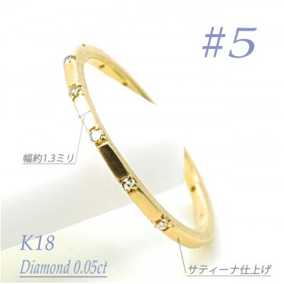 K18YG ダイヤモンドリング　0.05CT　R3969DI-Y #5