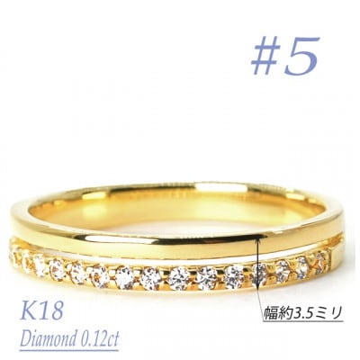 重ね付け風ダイヤモンドリング 0.12CT　R3971DI-Y　#5