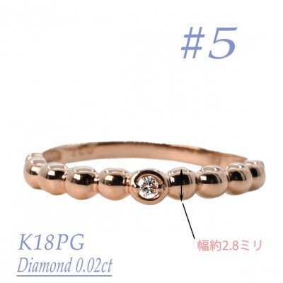 K18PG　鏡面丸玉デザインダイヤモンドリング　0.02CT　R3967DI-R #5