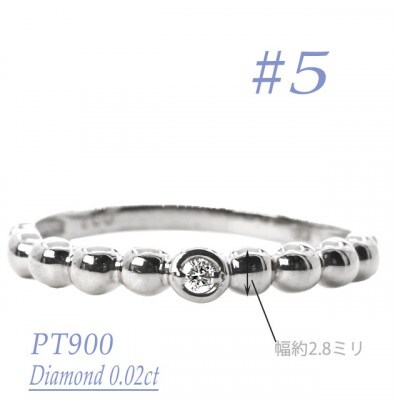 PT900　鏡面丸玉デザインダイヤモンドリング　0.02CT　R3967DI-P #5