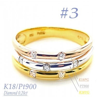 K18/PT　スリーカラーダイヤリング0.20CT　R3980DI-C #3