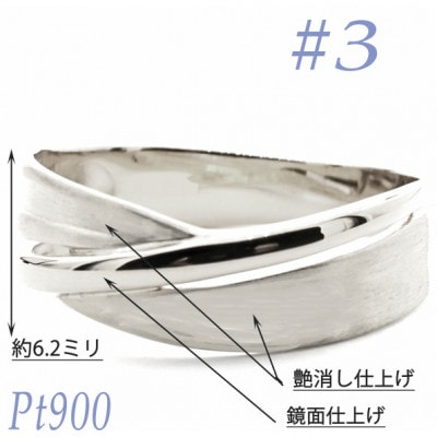 PT900地金鏡面　サティーナリング　RMR691-P#3