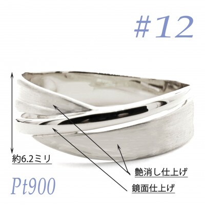 PT900地金鏡面　サティーナリング　RMR691-P#12