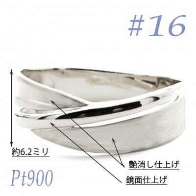 PT900地金鏡面　サティーナリング　RMR691-P#16