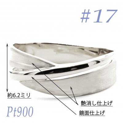 PT900地金鏡面　サティーナリング　RMR691-P#17