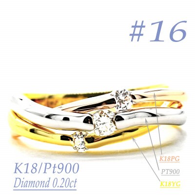 K18/PT　スリーカラーダイヤリング0.20CT　R3979DI-C #16