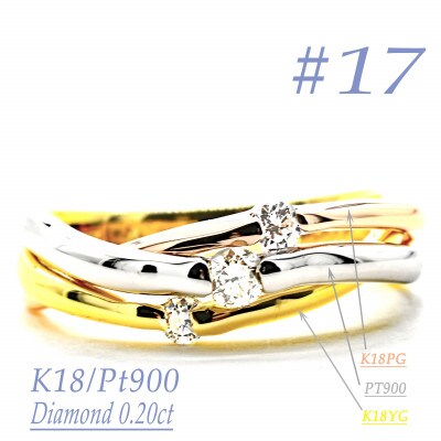 K18/PT　スリーカラーダイヤリング0.20CT　R3979DI-C #17