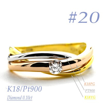 K18/PT　スリーカラーダイヤリング0.10CT　R3983DI-C #20