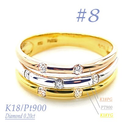 K18/PT　スリーカラーダイヤリング0.20CT　R3980DI-C #8