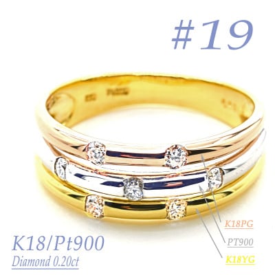 K18/PT　スリーカラーダイヤリング0.20CT　R3980DI-C #19