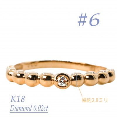 K18　鏡面丸玉デザインダイヤモンドリング　0.02CT　R3967DI-Y #6