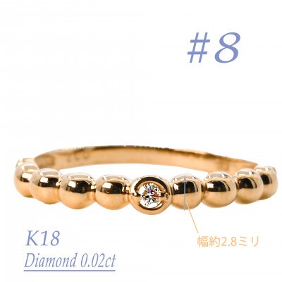 K18　鏡面丸玉デザインダイヤモンドリング　0.02CT　R3967DI-Y #8
