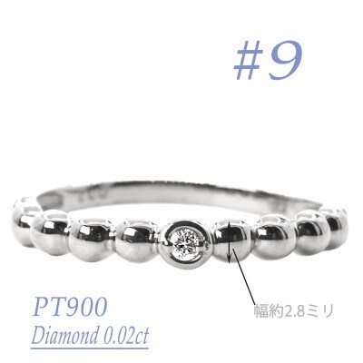PT900　鏡面丸玉デザインダイヤモンドリング　0.02CT　R3967DI-P #9