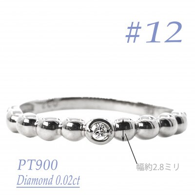 PT900　鏡面丸玉デザインダイヤモンドリング　0.02CT　R3967DI-P #12