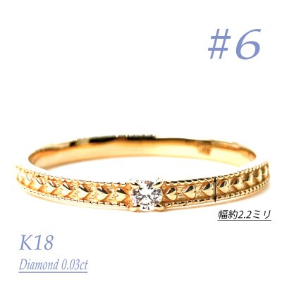 K18ダイヤモンドリング　0.03CT　R3968DI-Y #6