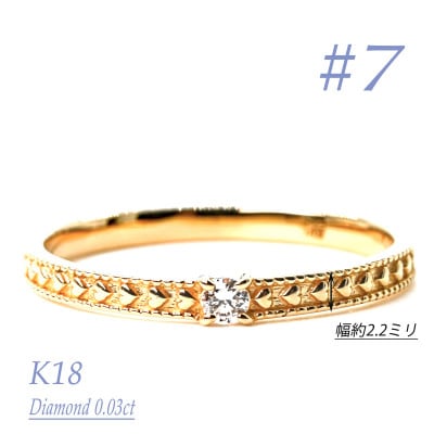 K18ダイヤモンドリング　0.03CT　R3968DI-Y #7