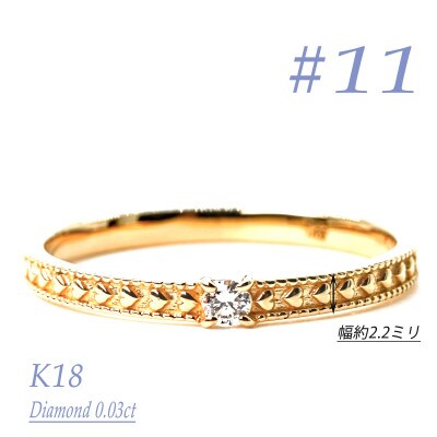 K18ダイヤモンドリング　0.03CT　R3968DI-Y #11
