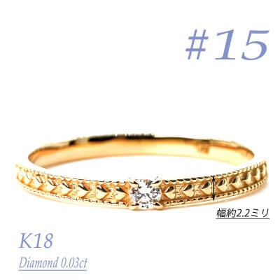 K18ダイヤモンドリング　0.03CT　R3968DI-Y #15