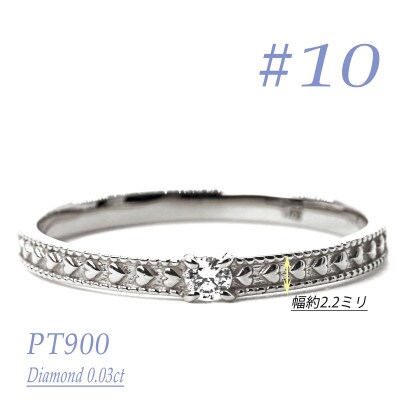 PTダイヤモンドリング　0.03CT　R3968DI-P #10