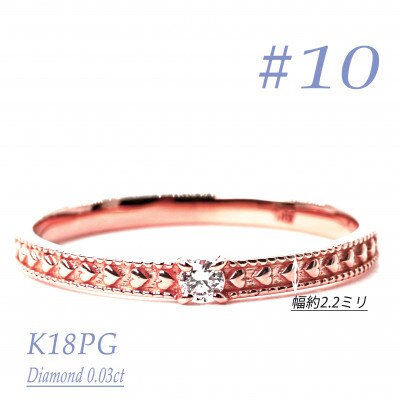 K18PGダイヤモンドリング　0.03CT　R3968DI-R #10