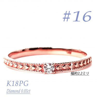 K18PGダイヤモンドリング　0.03CT　R3968DI-R #16