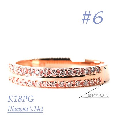 ダイヤモンド　0.14CT リング　　R 3970DI-R　#6