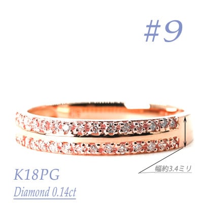 ダイヤモンド　0.14CT リング　　R 3970DI-R　#9
