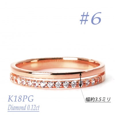 重ね付け風ダイヤモンドリング 0.12CT　R 3971DI-R　#6