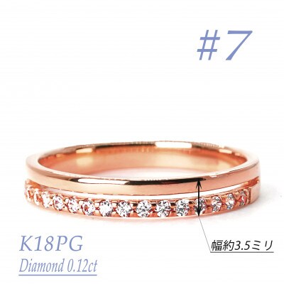 重ね付け風ダイヤモンドリング 0.12CT　R 3971DI-R　#7
