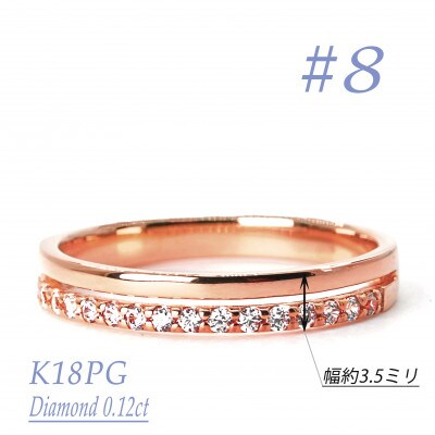重ね付け風ダイヤモンドリング 0.12CT　R 3971DI-R　#8