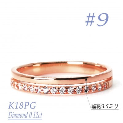 重ね付け風ダイヤモンドリング 0.12CT　R 3971DI-R　#9