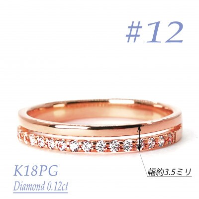 重ね付け風ダイヤモンドリング 0.12CT　R 3971DI-R　#12