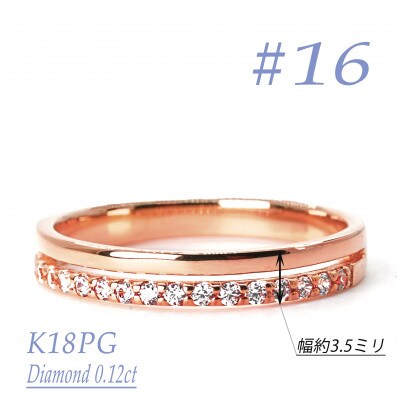 重ね付け風ダイヤモンドリング 0.12CT　R 3971DI-R　#16