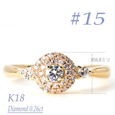 K18YG ダイヤモンドリング　0.26CT　R3975DI-Y #15